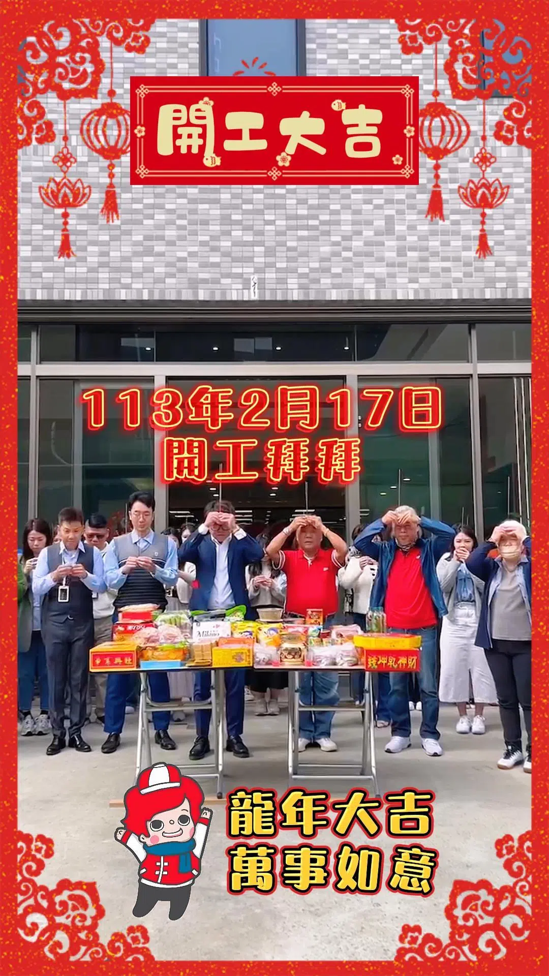 艾肯開工大吉！