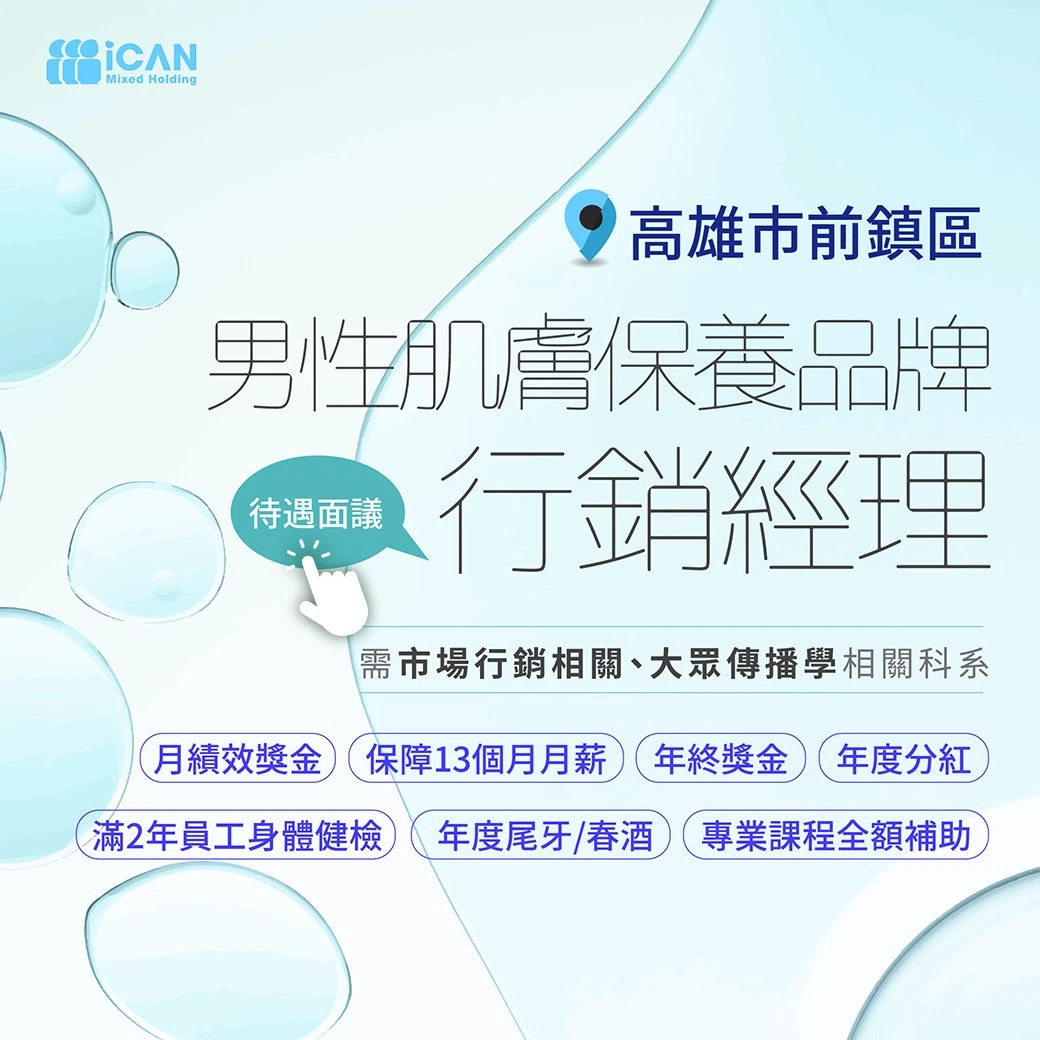 男性肌膚保養品-品牌行銷經理