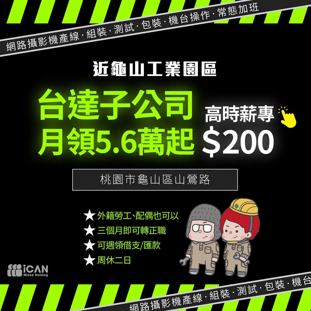 台達子公司【月領56K起】近龜山工業區