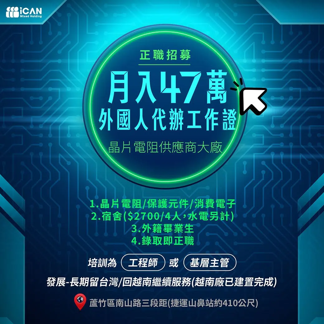 正職-晶片電阻供應商大廠/培訓工程師