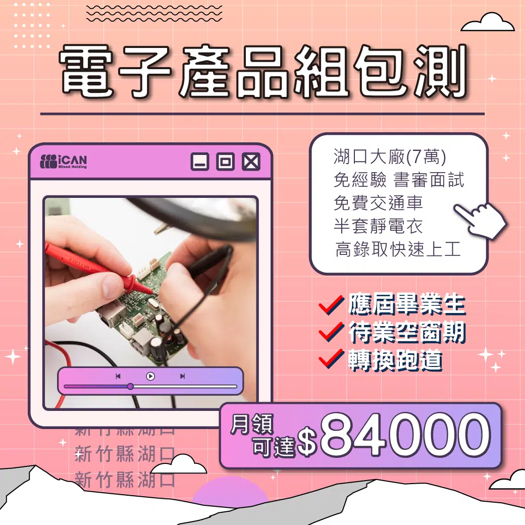 電子產品組包測_湖口首選_84K