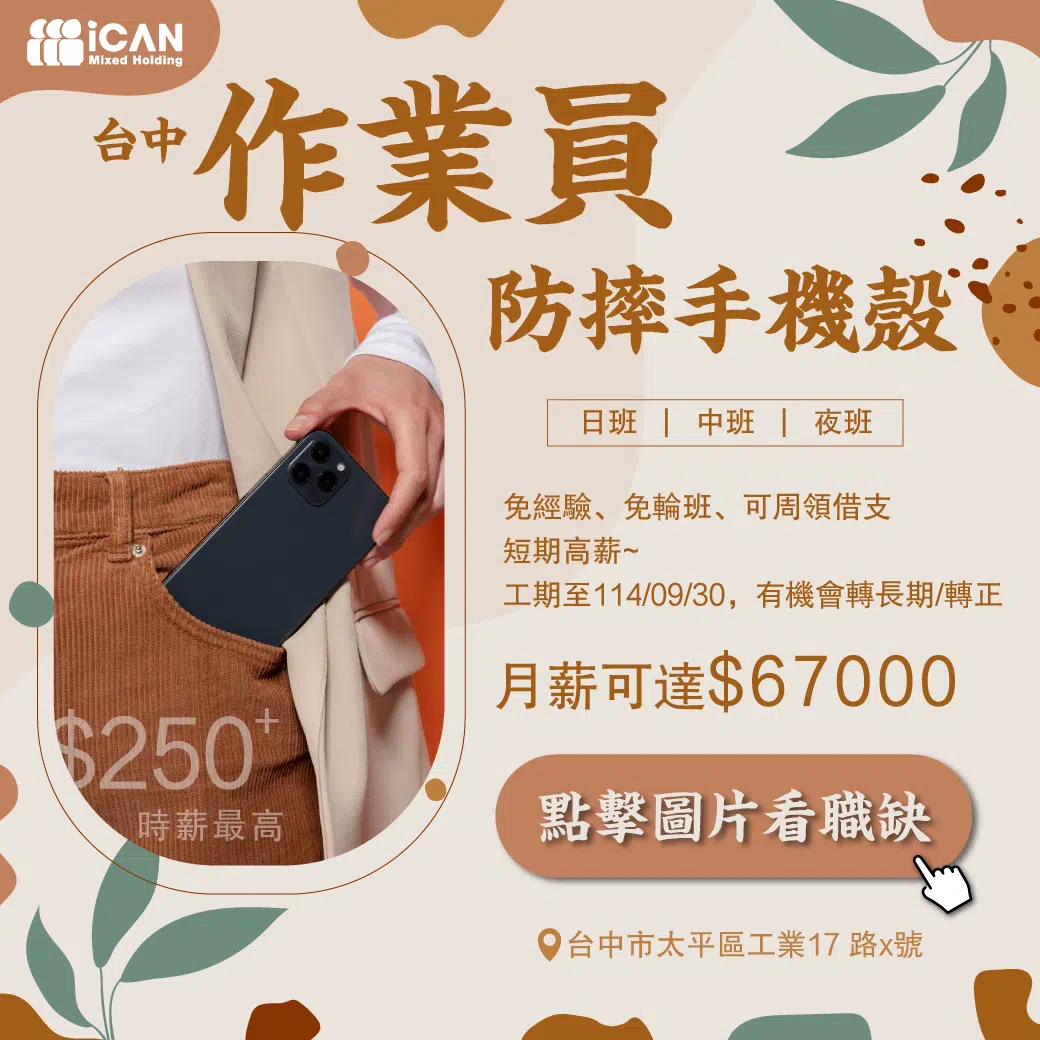 太平_防摔手機殼/周休二日/月40K起