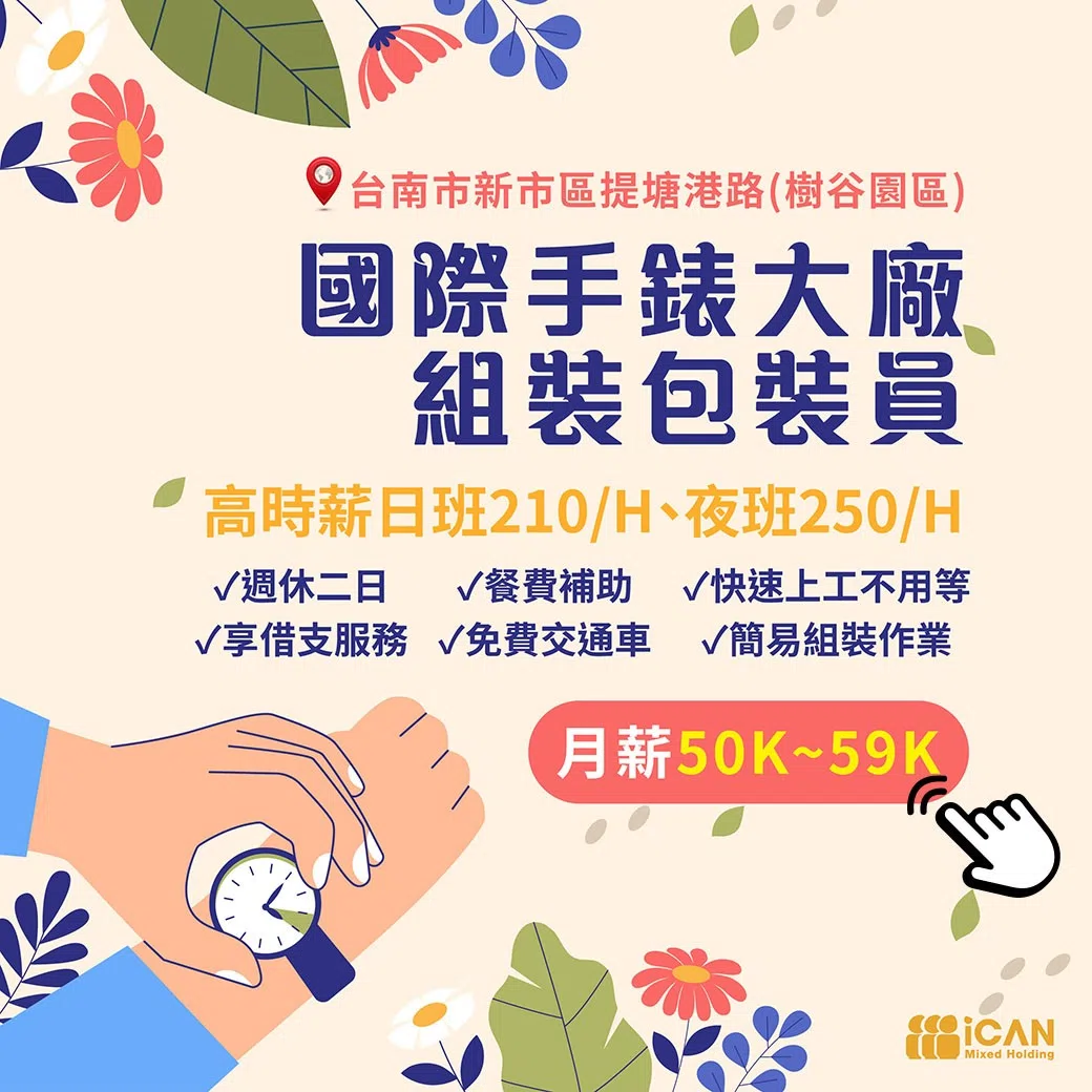 國際知名手錶大廠/組裝包裝員