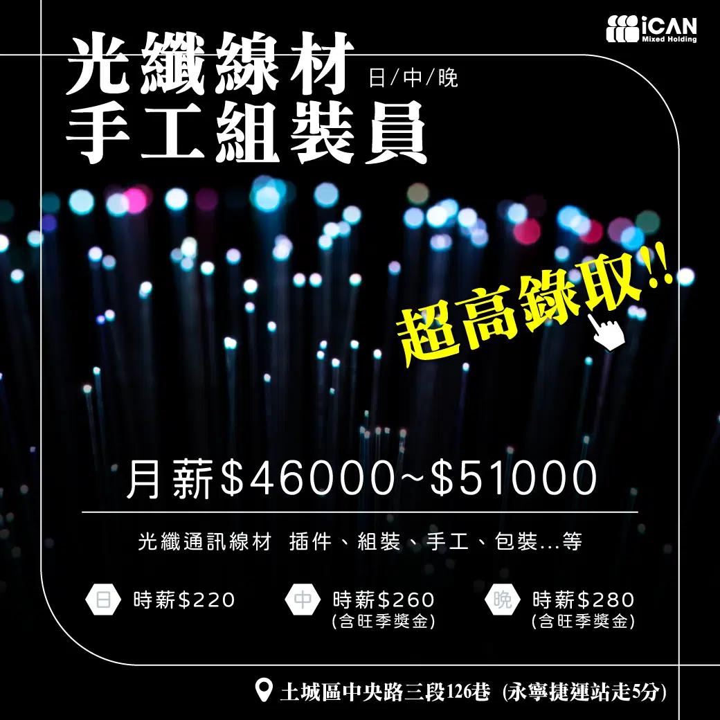土城永寧捷運旁✤光纖線材手工組裝✤