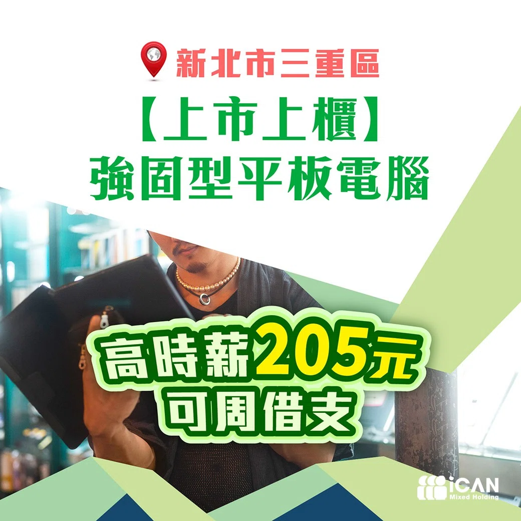 三重工業電腦作業員❈高時薪❈不用經驗