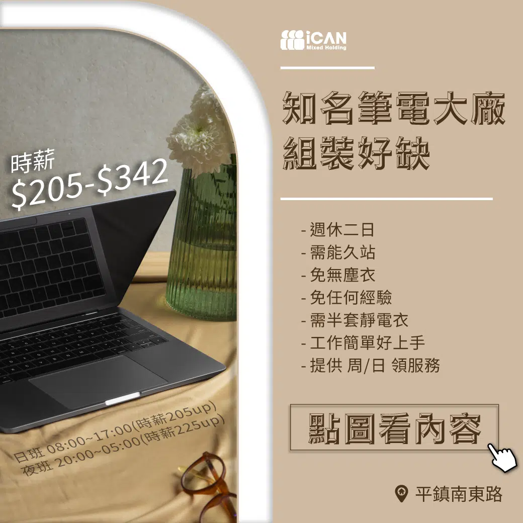 中壢平鎮♛知名筆電大廠♛組裝好缺