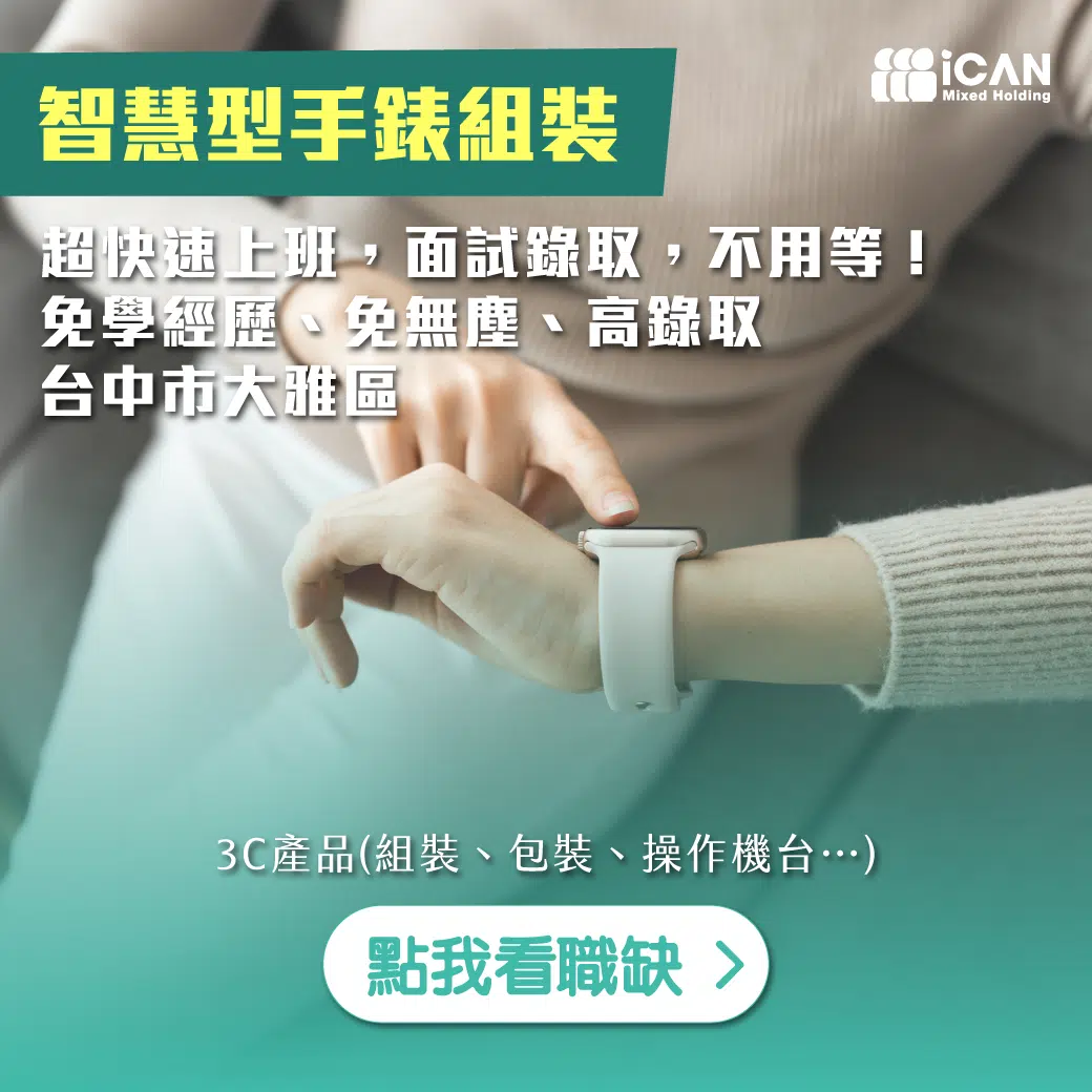 大雅-智慧型手錶組裝