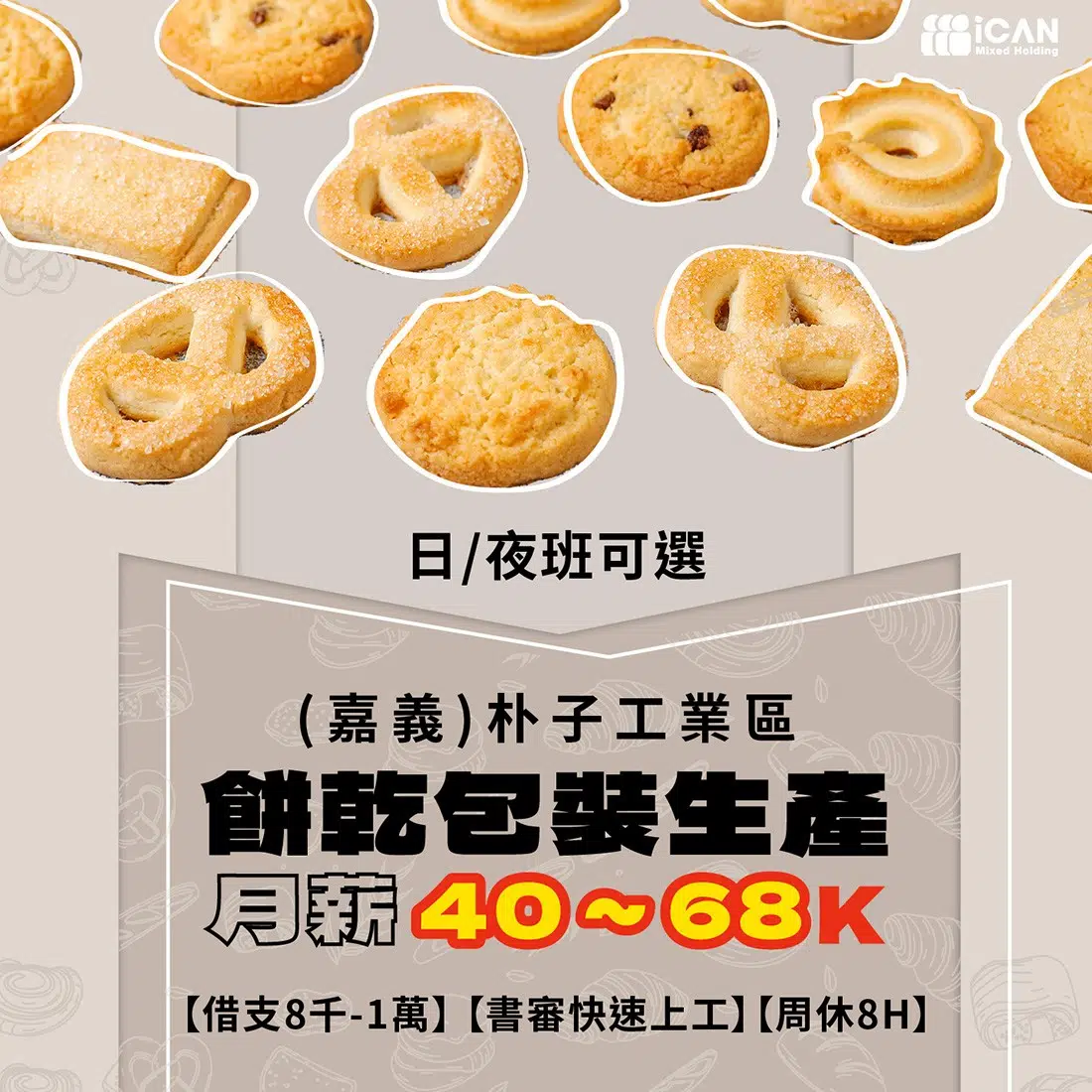 朴子工業區⸝餅乾包裝生產