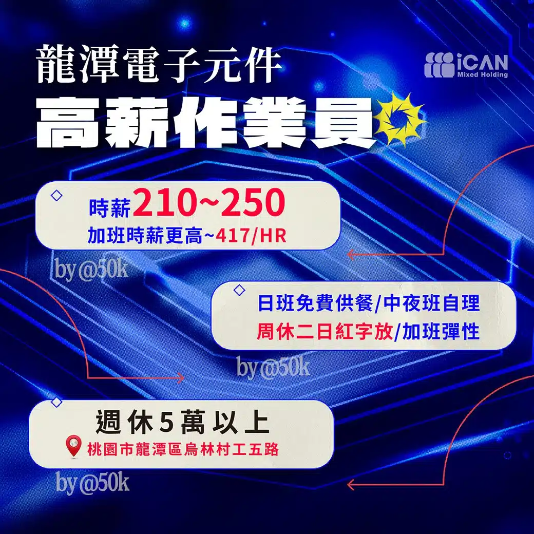 週休5萬以上【龍潭超香作業員】