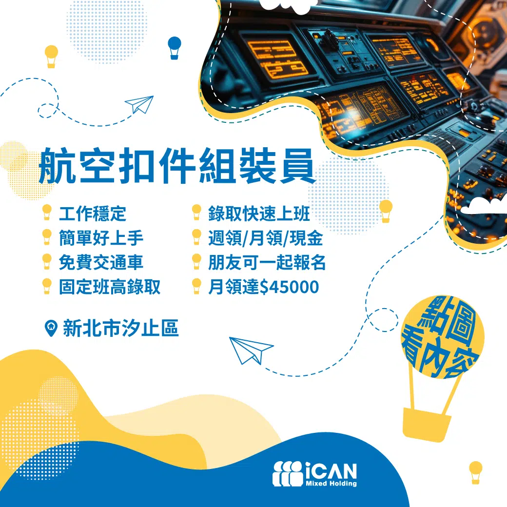航空扣件組裝員