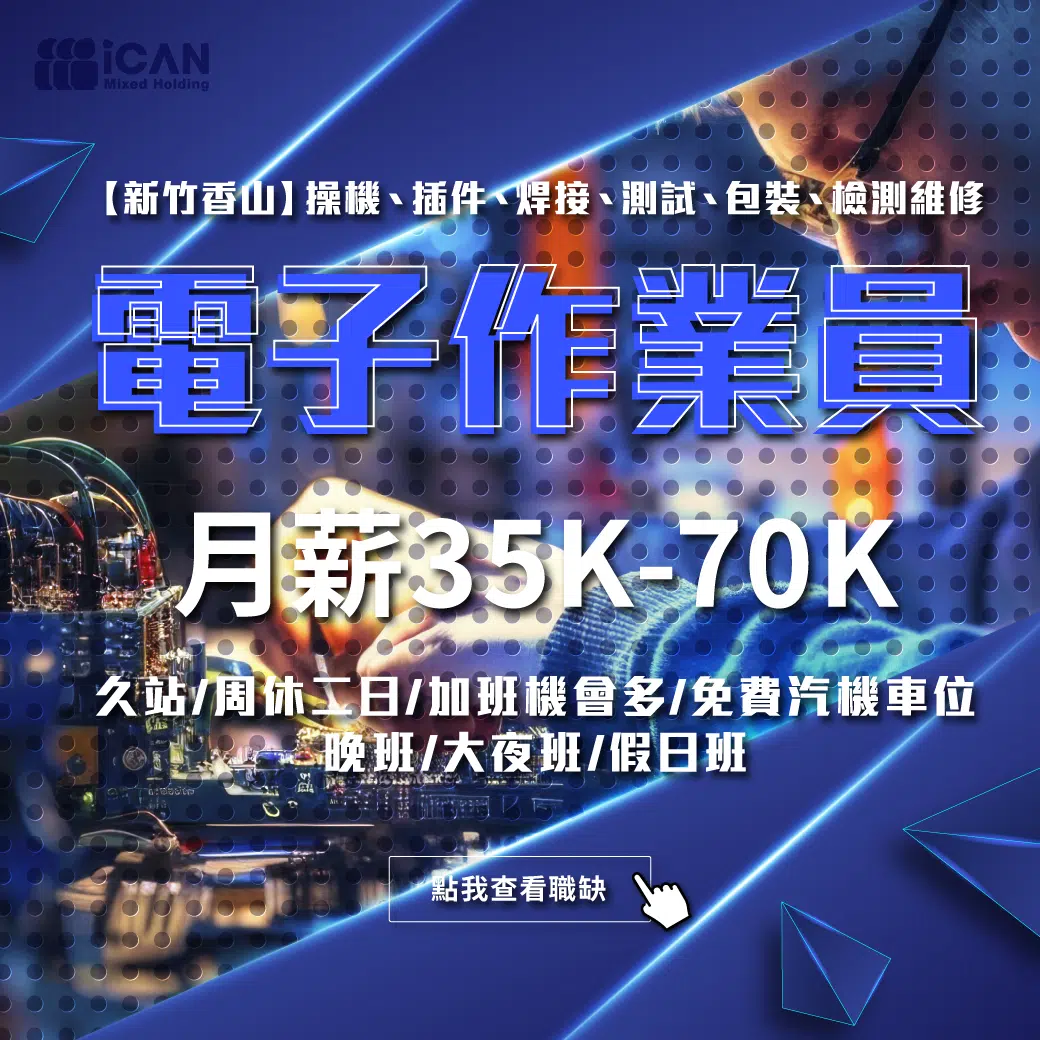 電子作業員ˍ加班多