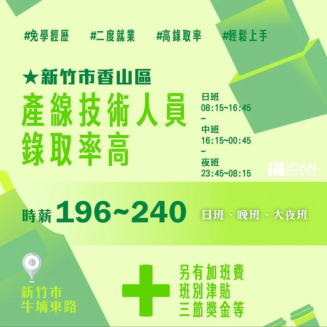 產線技術人員/錄取率高