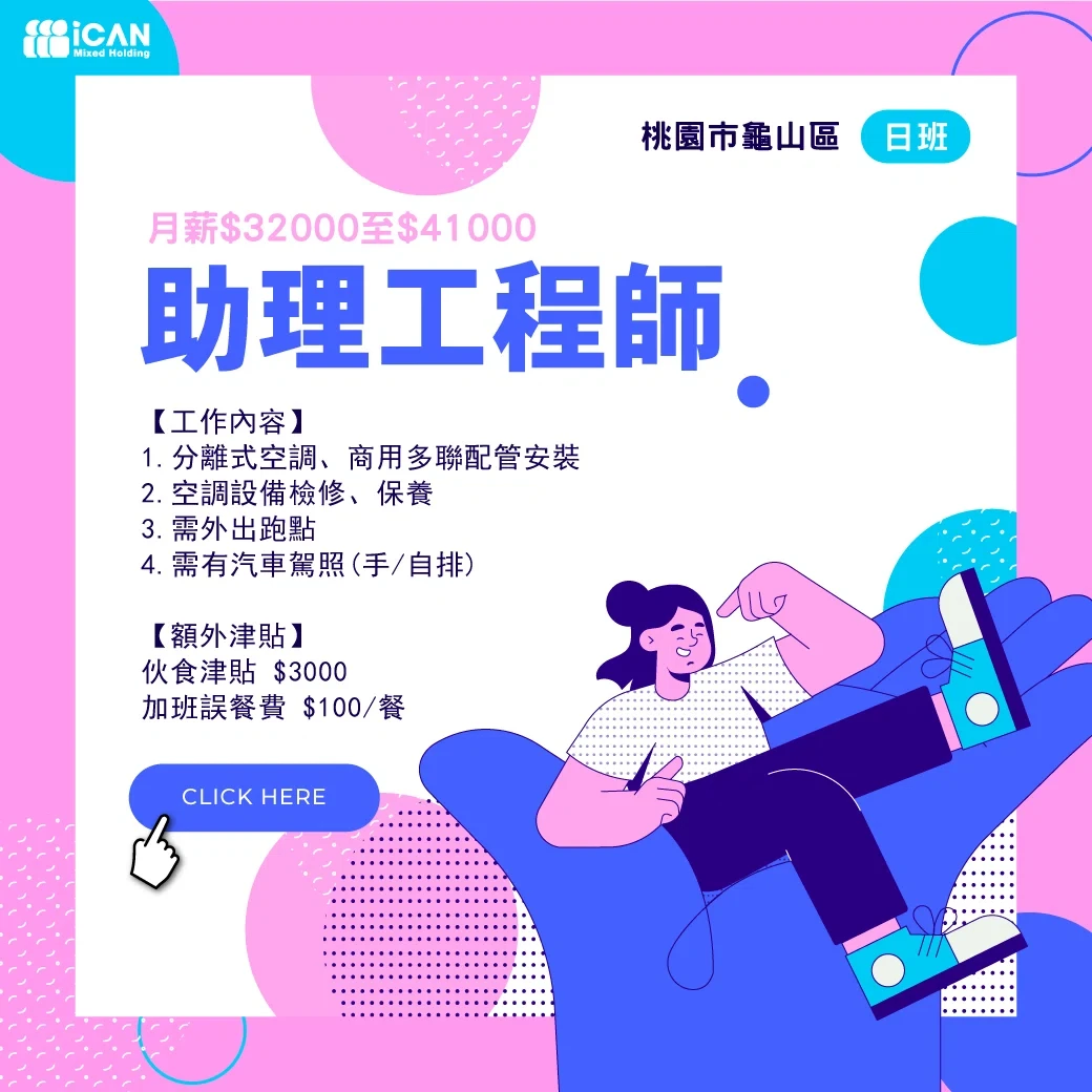 空調設備維修【助理工程師】週休二日