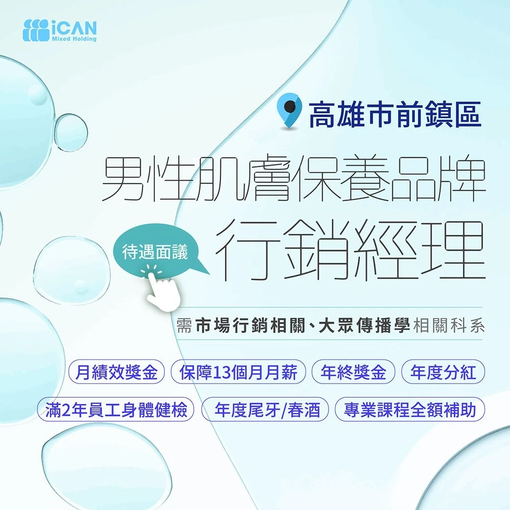 男性肌膚保養品-品牌行銷經理