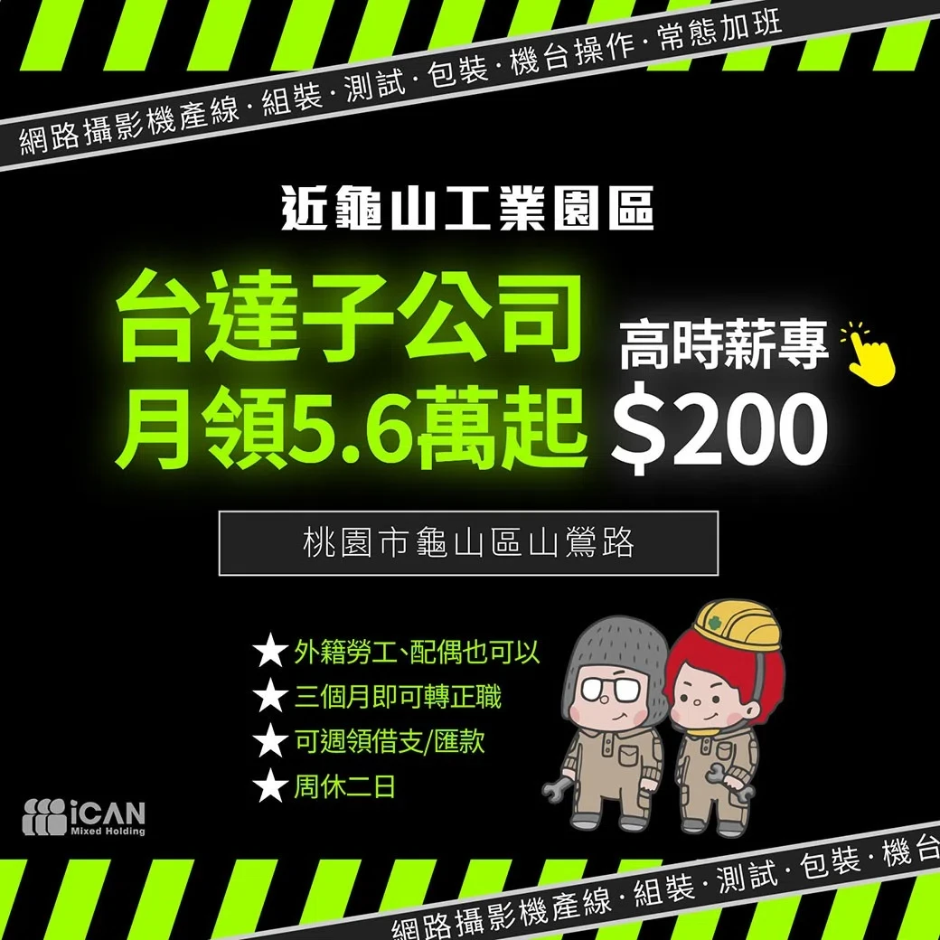 台達子公司【月領56K起】近龜山工業區