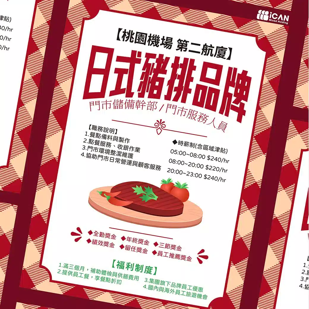 【桃園機場】門市儲備幹部 / 服務人員