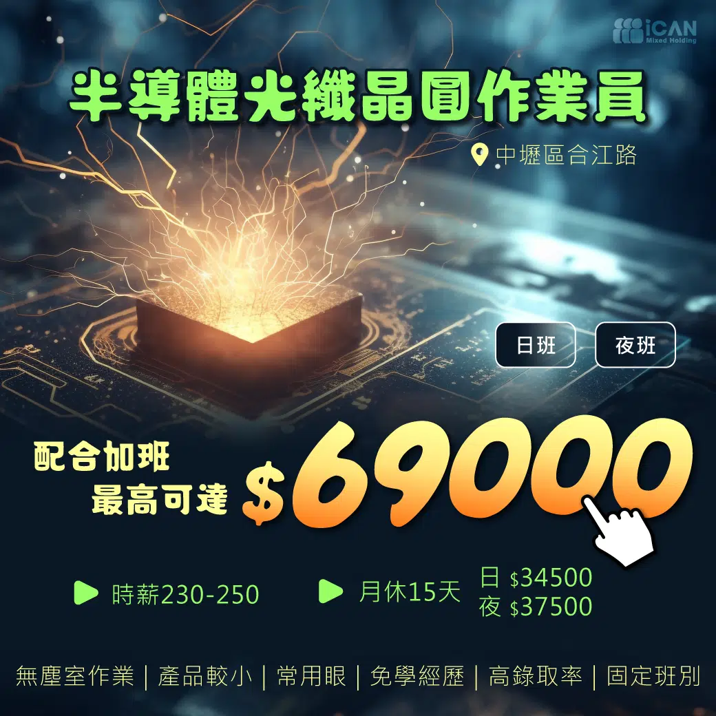 中壢半導體光纖晶圓作業員