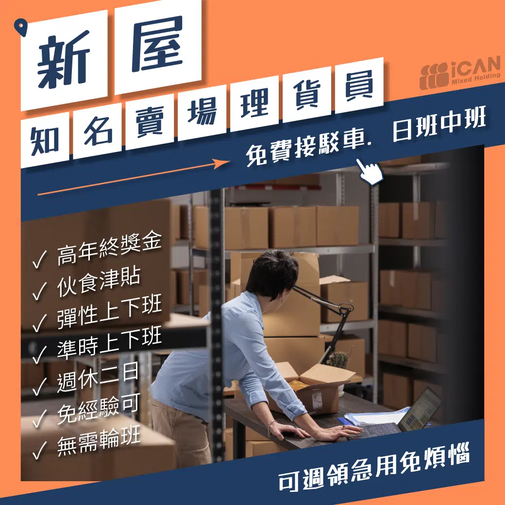 ♛知名賣場理貨員♛日薪2000