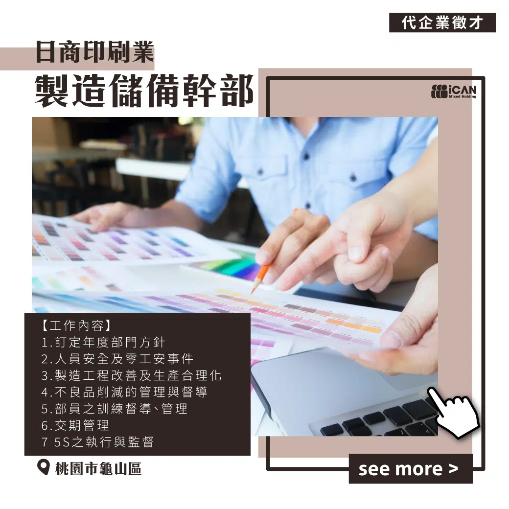 日商印刷業【製造儲備幹部】