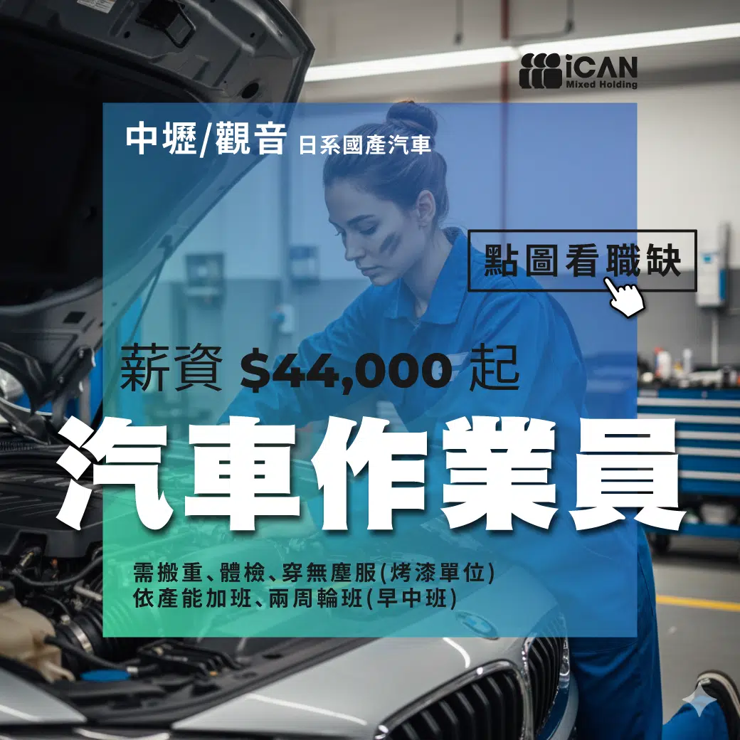 中壢定寧，Toyota汽車作業員