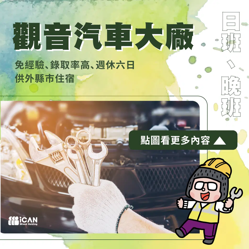 觀音汽車大廠組裝生產