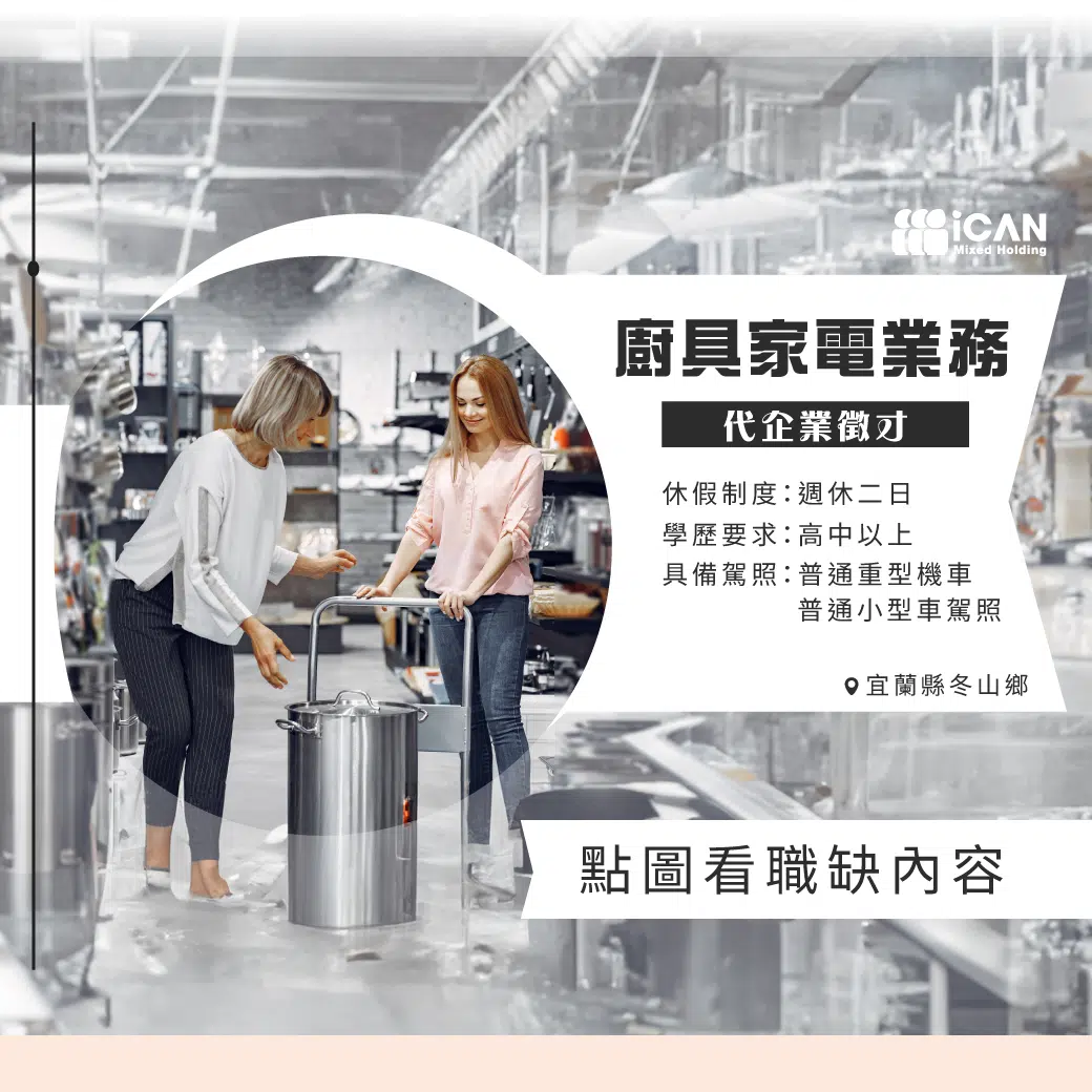 日商【廚具家電業務】