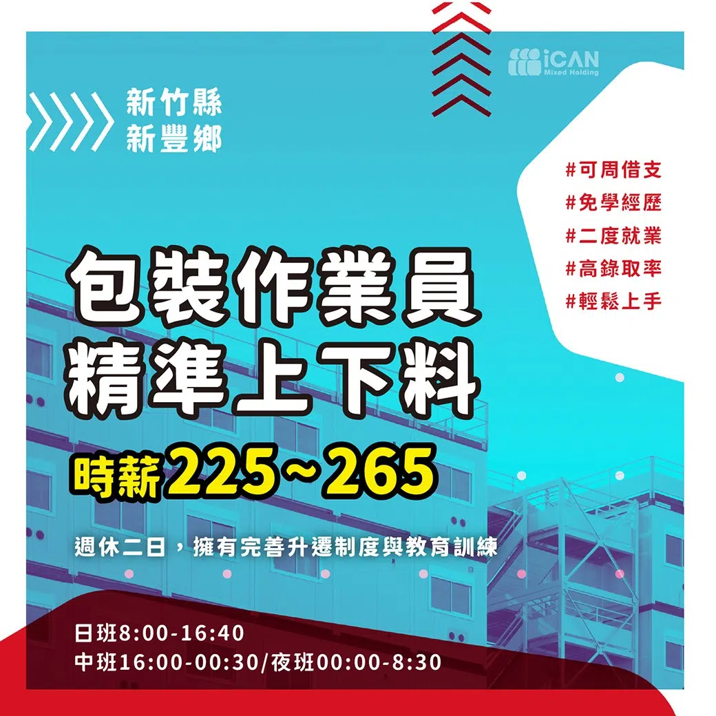 包裝作業員/精準上下料