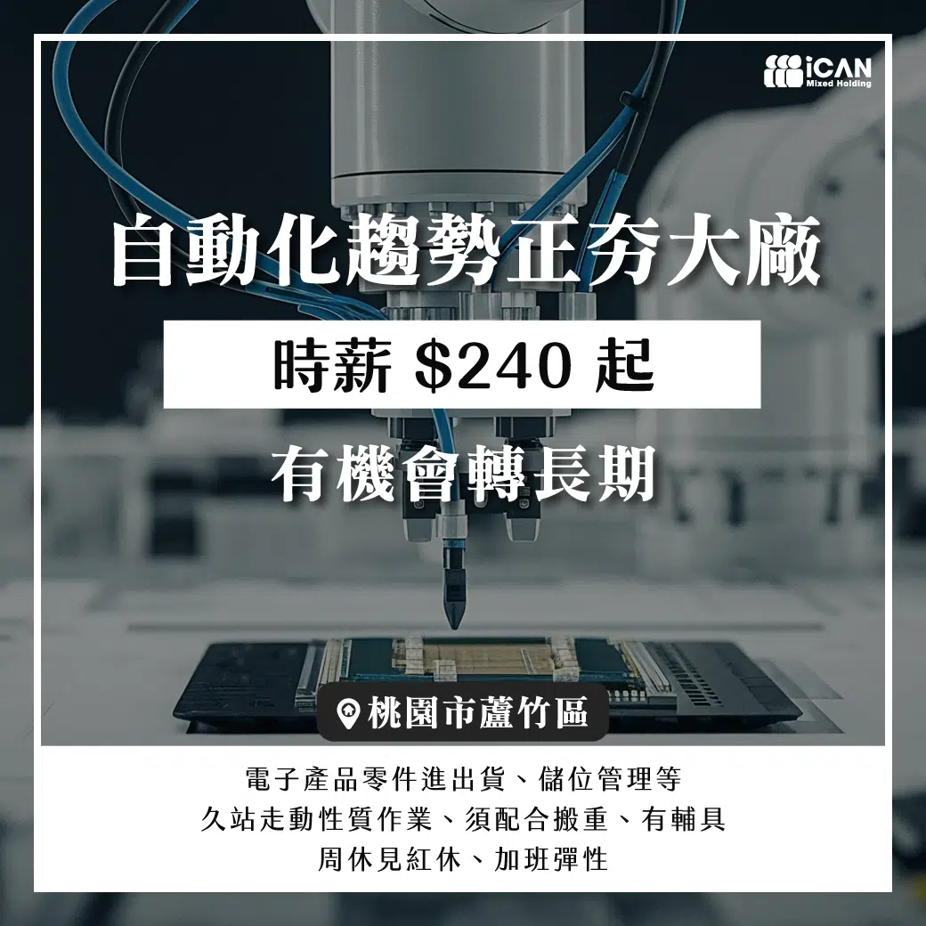 智能機器人大廠倉庫人員/高時薪240起