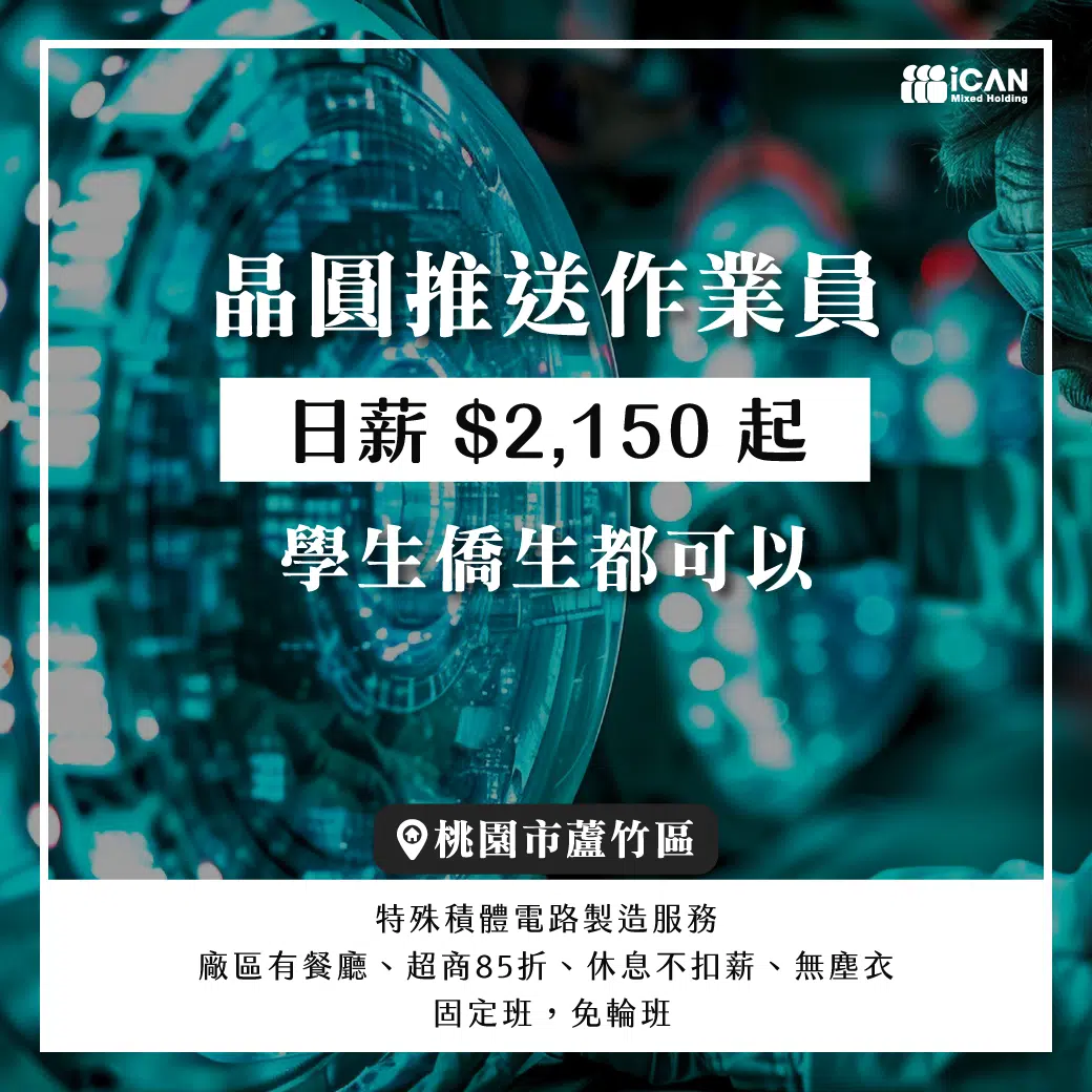 晶圓推送/可看環境【5萬起】