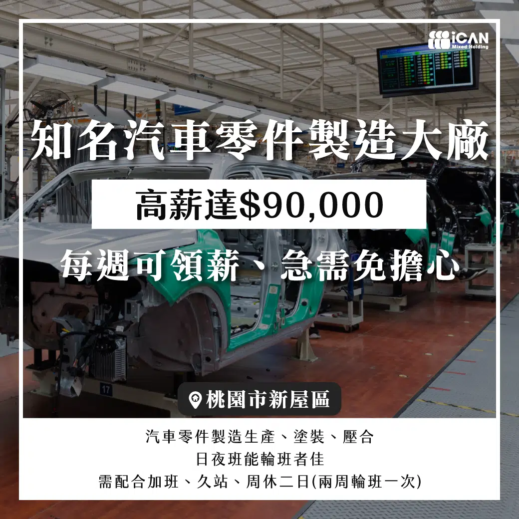 新屋知名汽車零件製造大廠