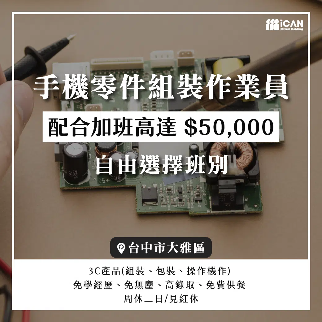 手機零件組裝作業員✦免經驗OK