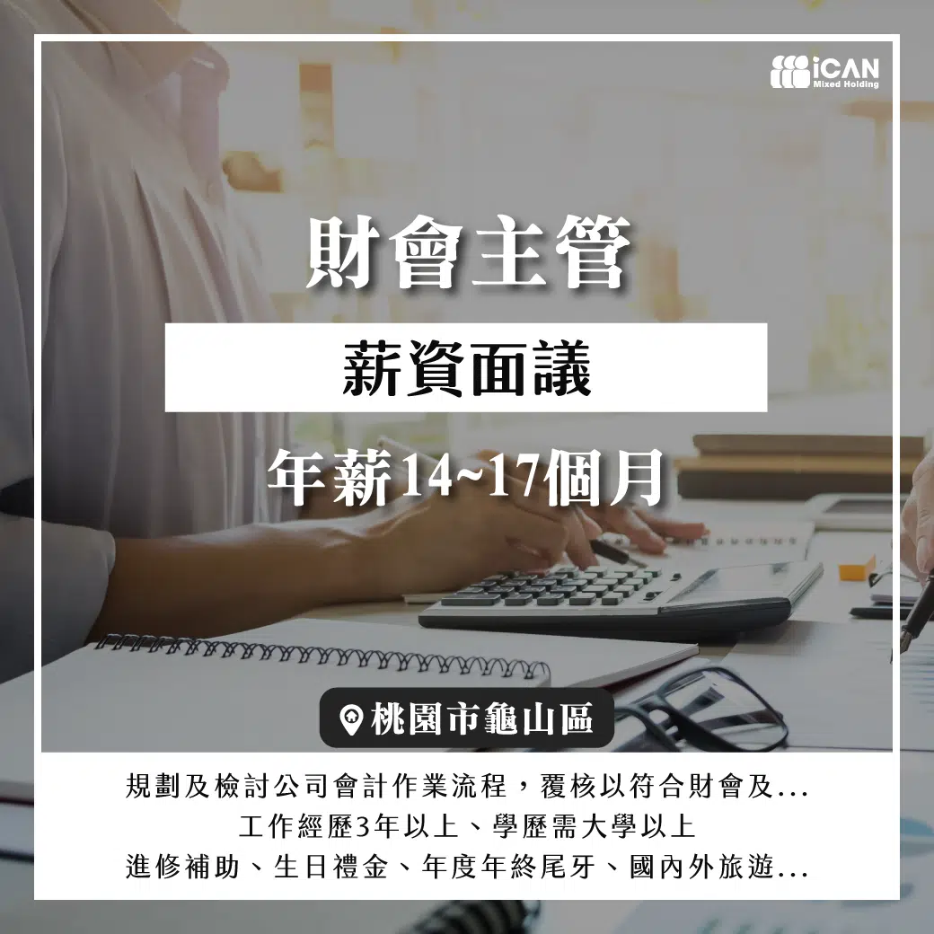財會主管【近林口長庚】