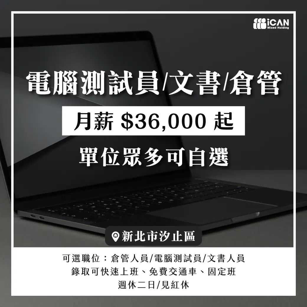 工業電腦【可選職位】