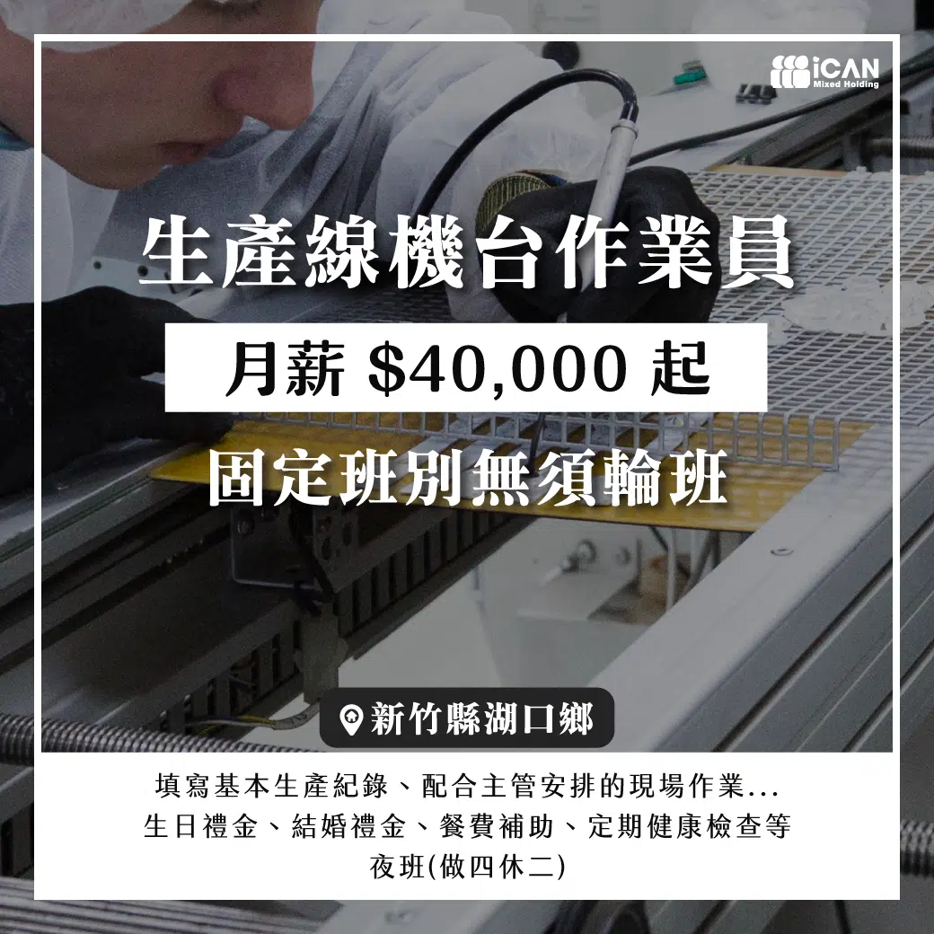 湖口作業員【週休】