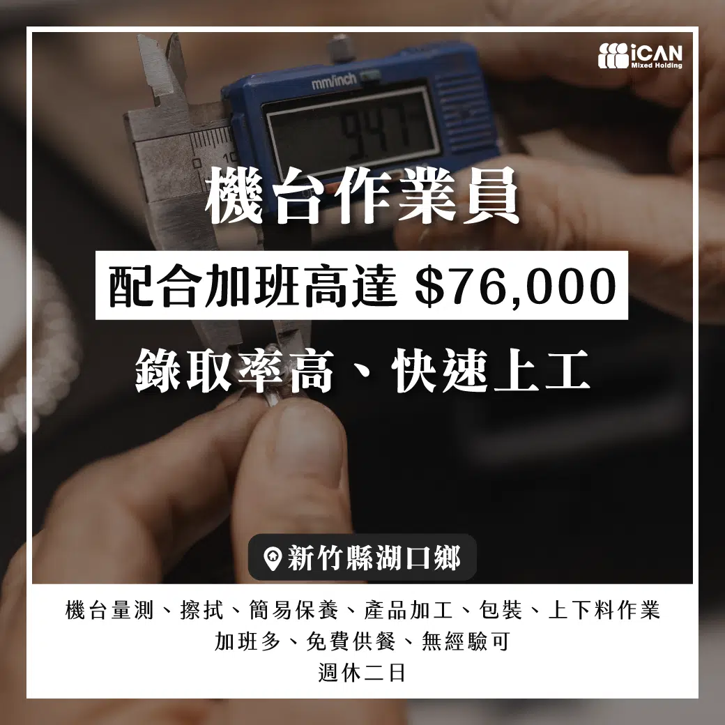 急缺作業員ˍ錄取率高