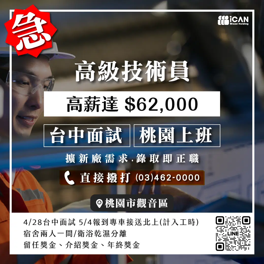 月領6萬★PCB生產技術員