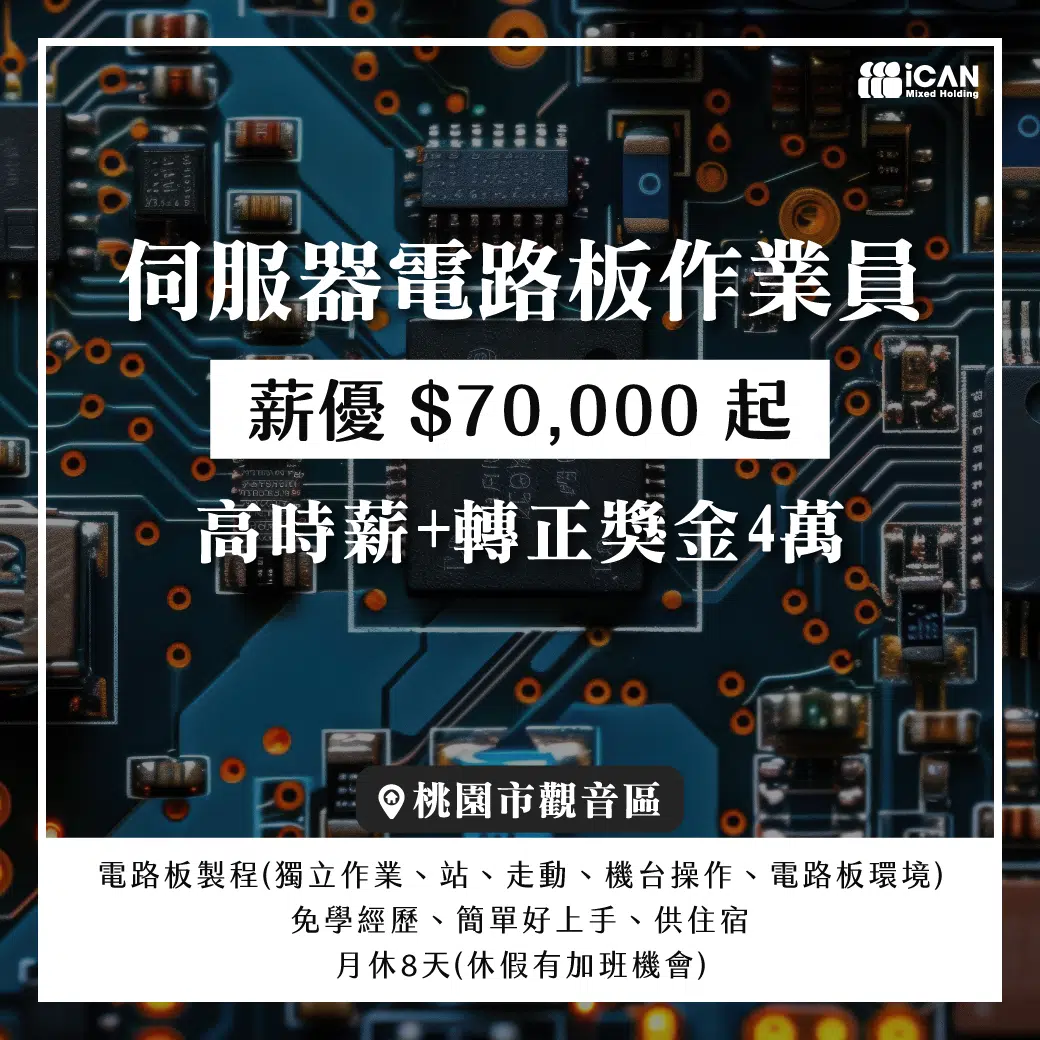 【獨家】觀音伺服器電路板作業員
