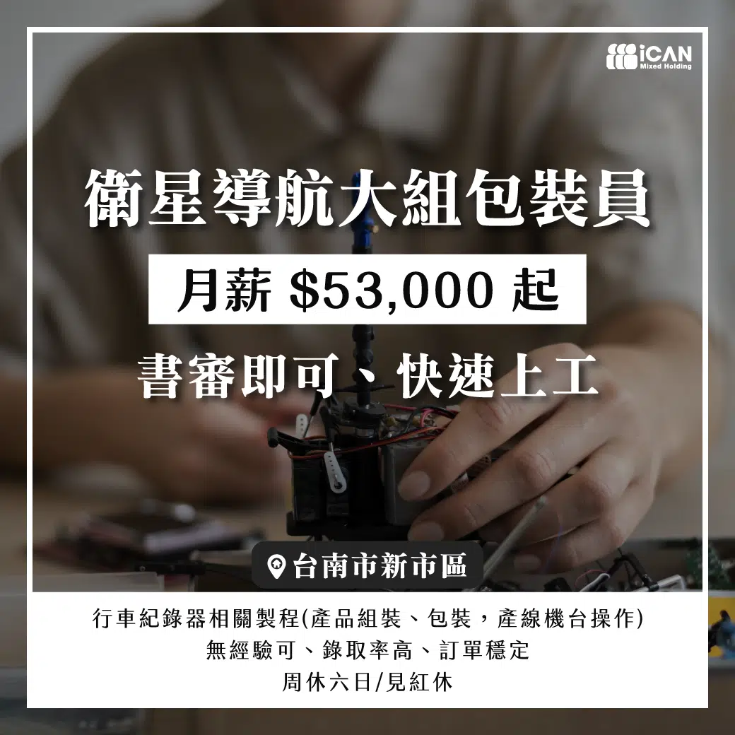 衛星導航大廠⸝產品組包裝