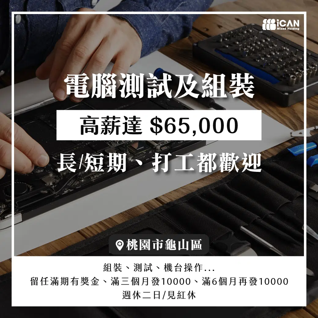 華亞/電腦測試及組裝