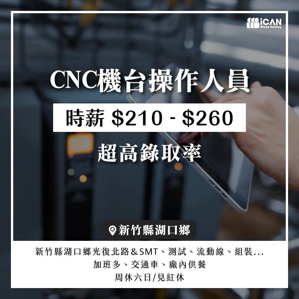 機台操作員_免費供餐