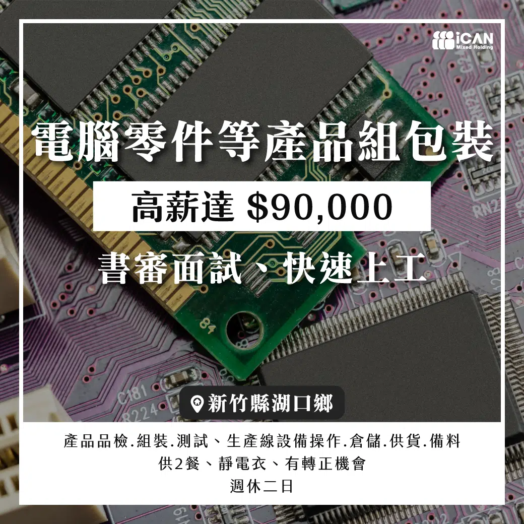 湖口作業員_訂單穩定