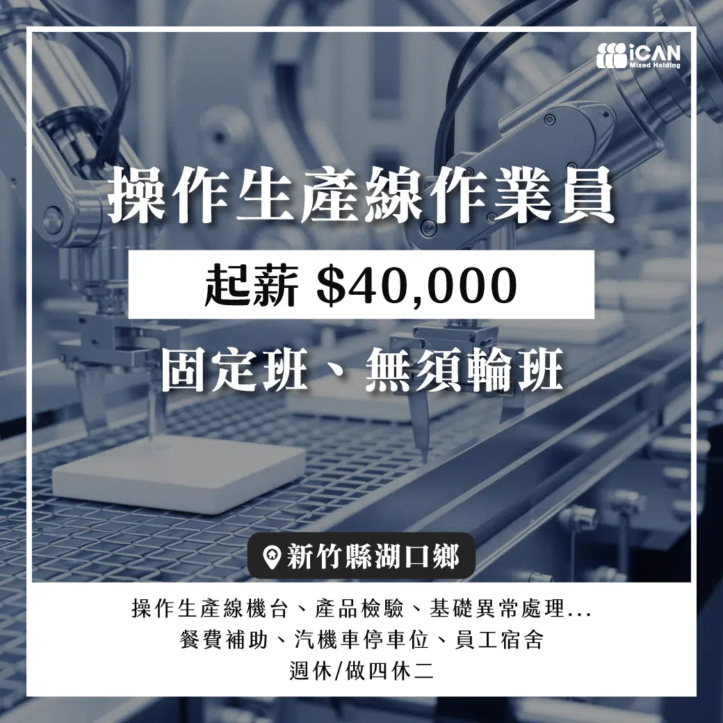 湖口作業員/員工宿舍
