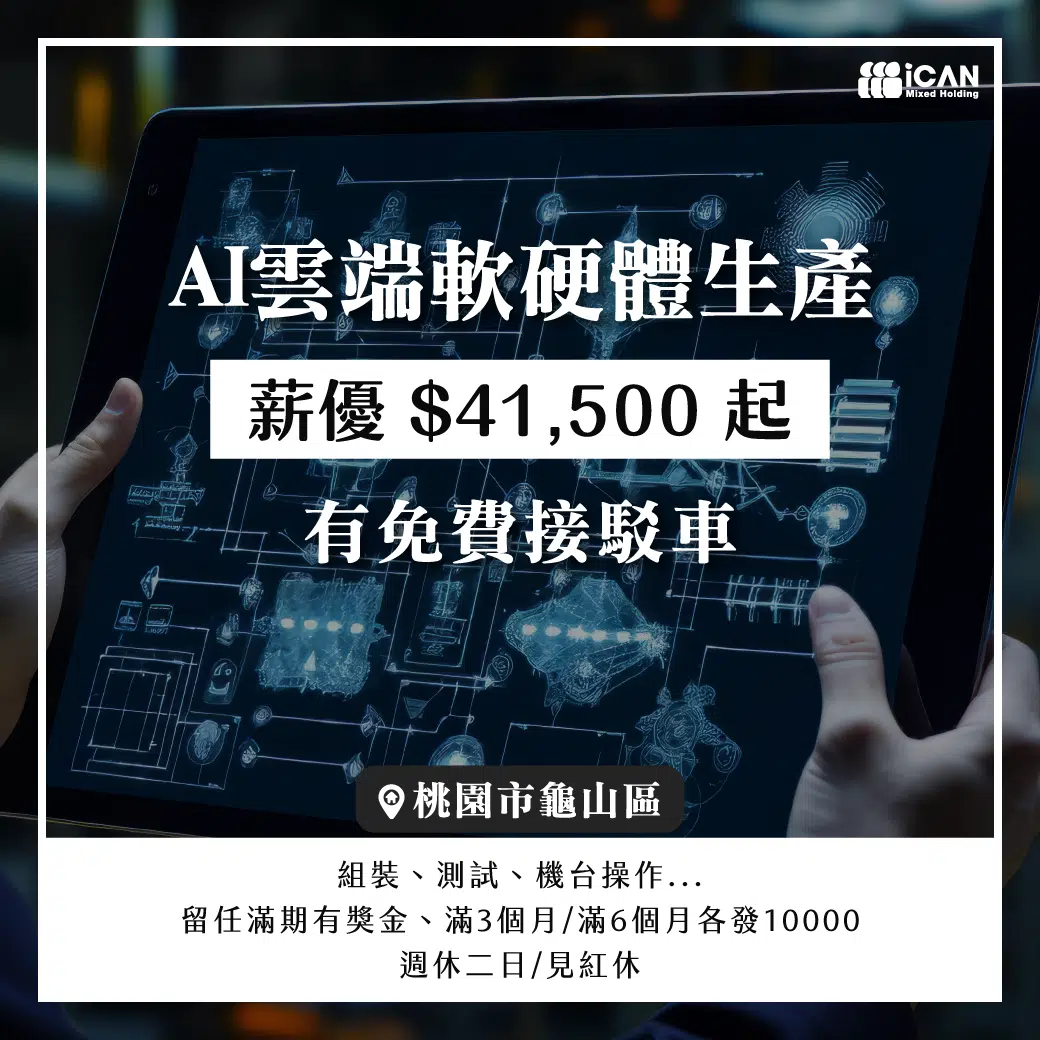 龜山AI雲端軟硬體生產/有接駁車