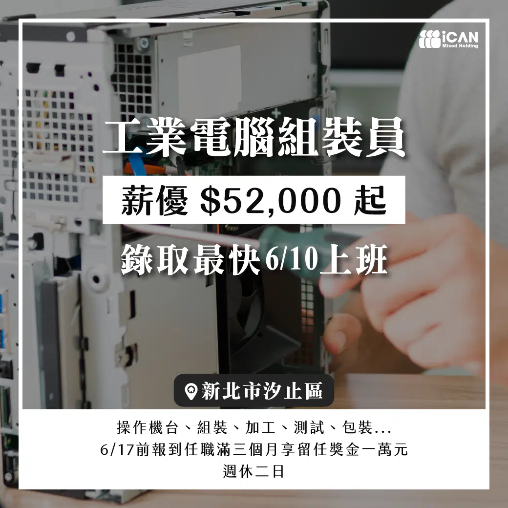 免費接駁車+工業電腦組裝員