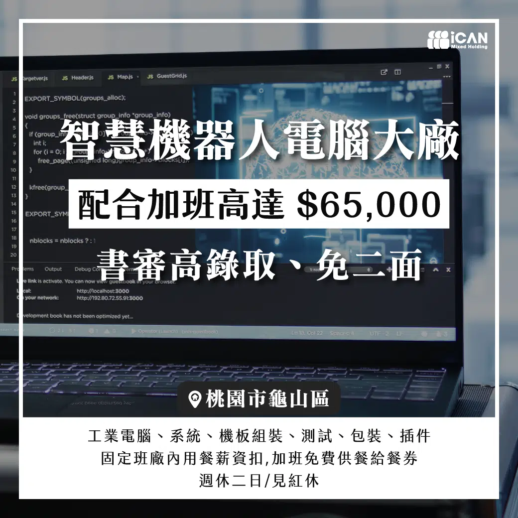 智慧機器人電腦大廠/時薪230起