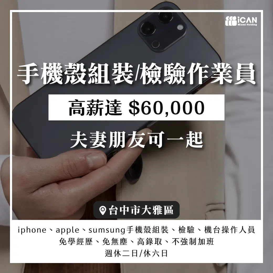 ★可不加班★手機殼組裝/檢驗
