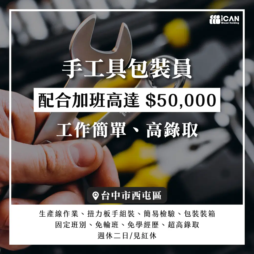 中科★手工具包裝員