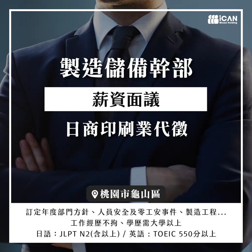 日商印刷業【製造儲備幹部】