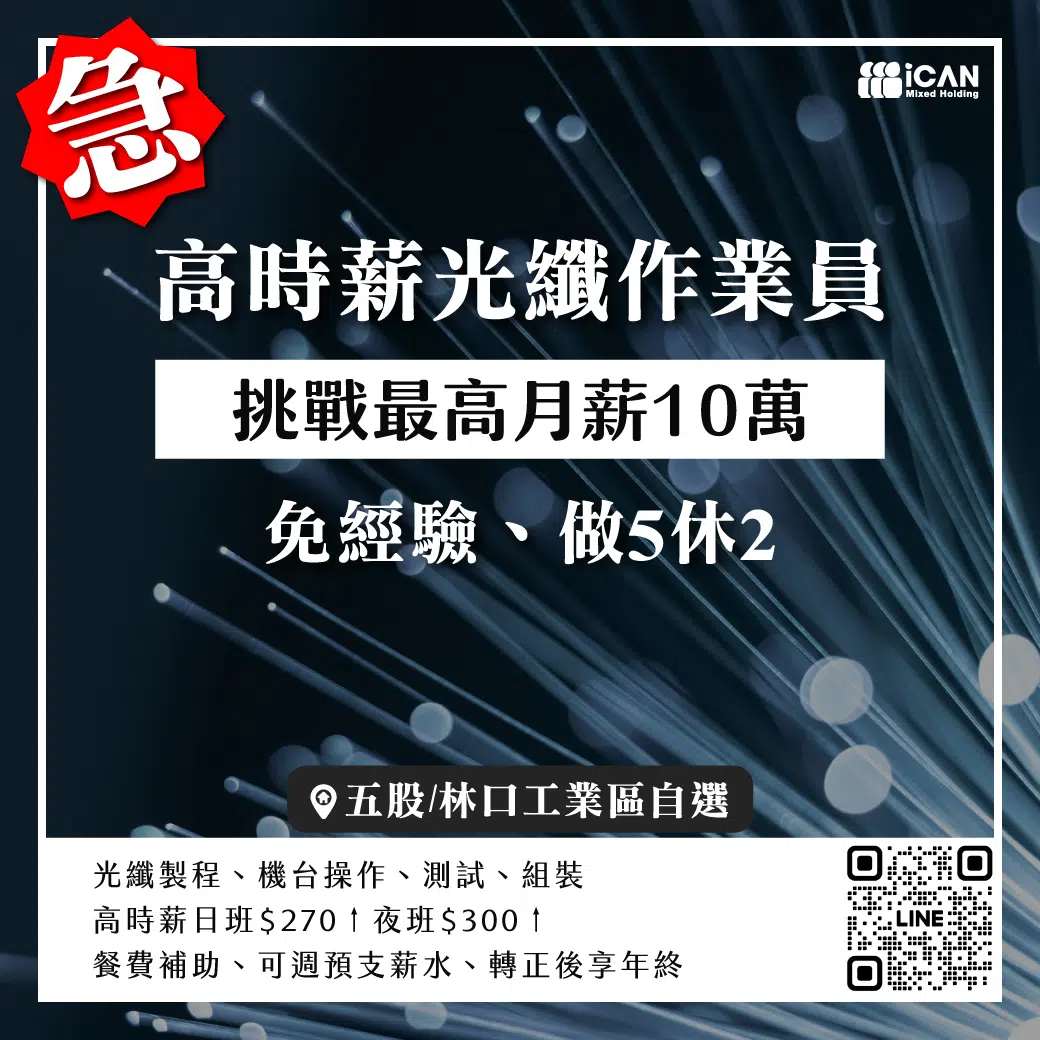 五股/林口自選▶光纖作業員