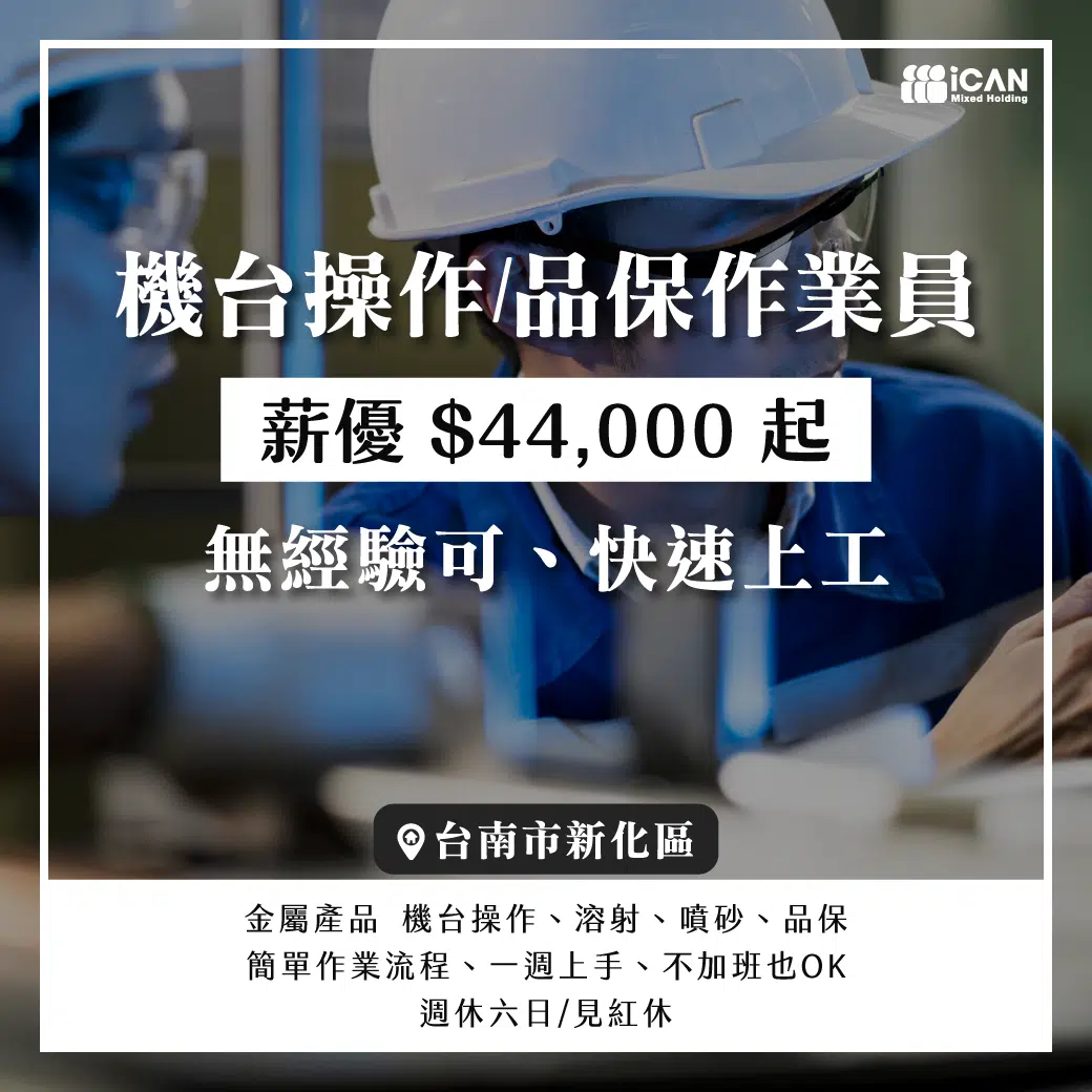 ⛧機台操作⸝品保作業⸝無經驗可⛧